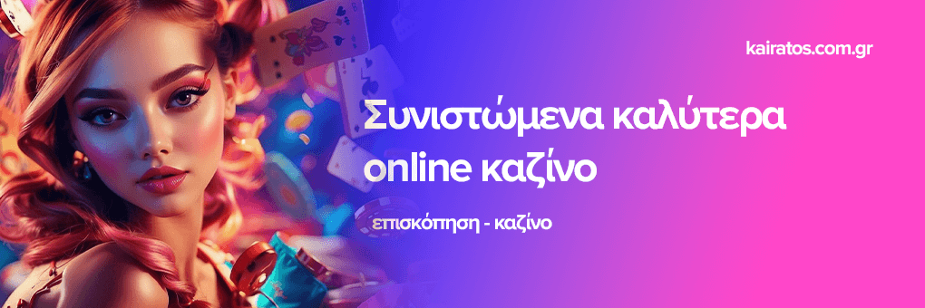 Τα Καλύτερα Ξένα Online Casino για Έλληνες Παίκτες 487446756 Τα Καλύτερα Ξένα Online Casino για Έλληνες Παίκτες 487446756